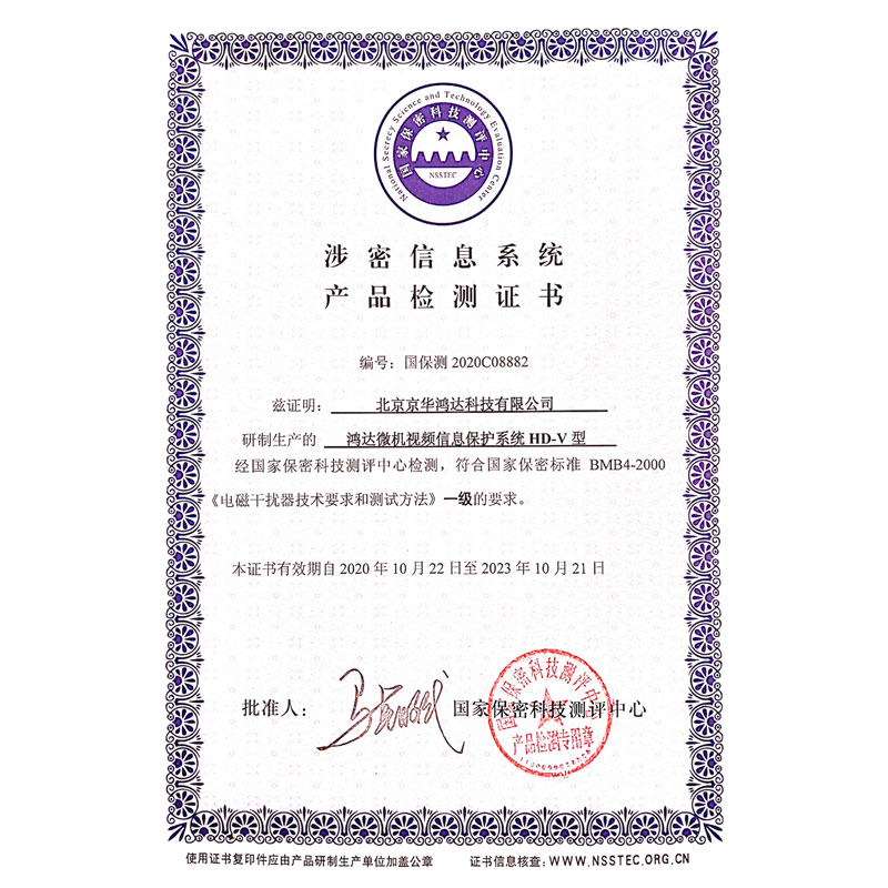 HD-V型微機視頻信息保護系統